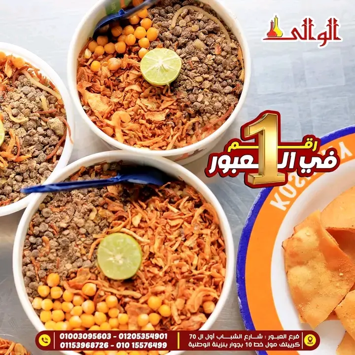  كشري الوالي العبور	-	علبة وسط