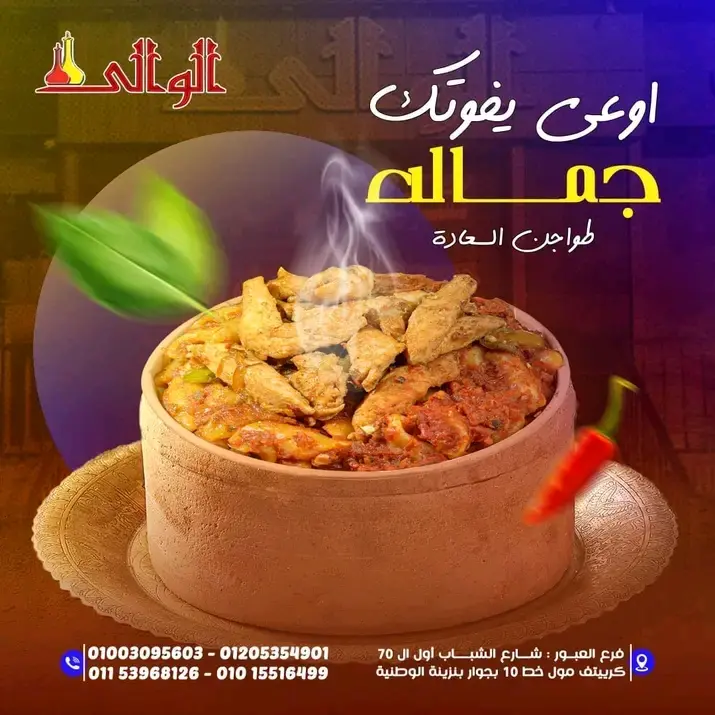    كشري الوالي العبور	-	طاجن فراخ