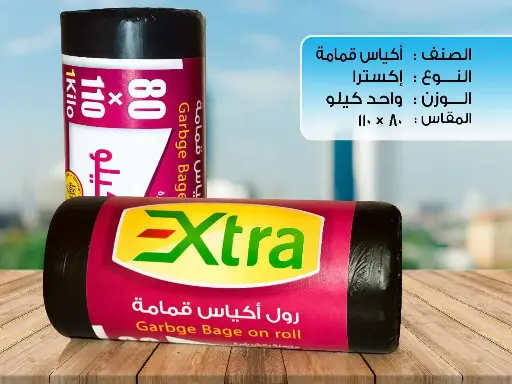 الواحة رول اكياس قمامة (1 كيلو) 80×110 