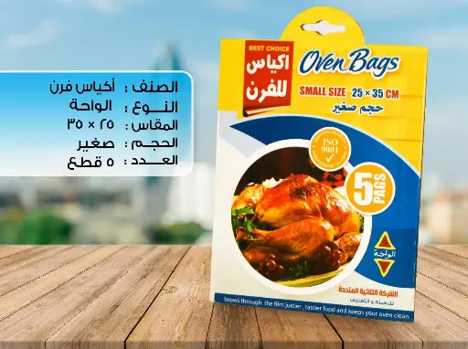 الواحة أكياس حرارية للفرن 25×35 