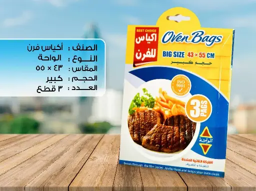 الواحة أكياس حرارية للفرن 43×55 