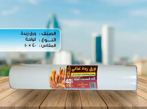 الواحة رول ورق زبده40×10م 
