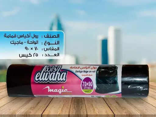 70×90 “25 الواحة رول قمامة  نيو " ماجيك " 